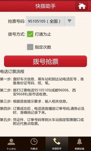火车票抢票神器 火车票抢票神器