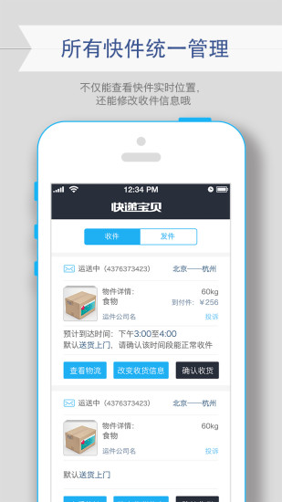 快递宝 快递宝