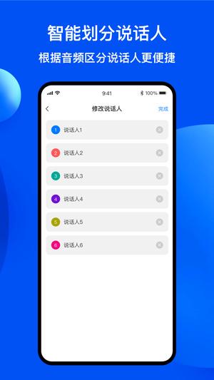 随声录音转文字