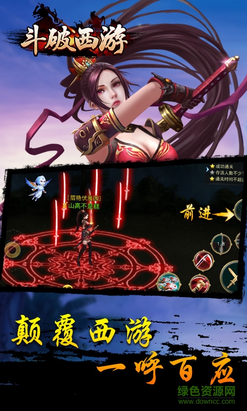 斗破西游超爆版 斗破西游超爆版