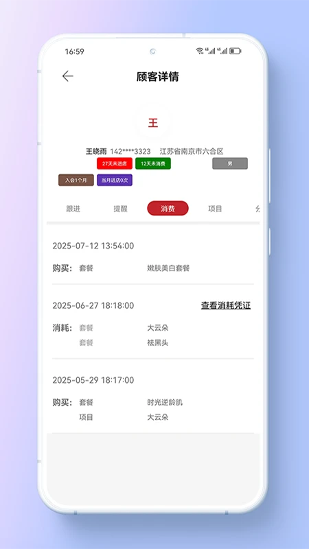 美业店掌员工端 美业店掌员工端