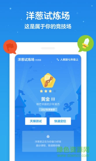 洋葱学院苹果手机版