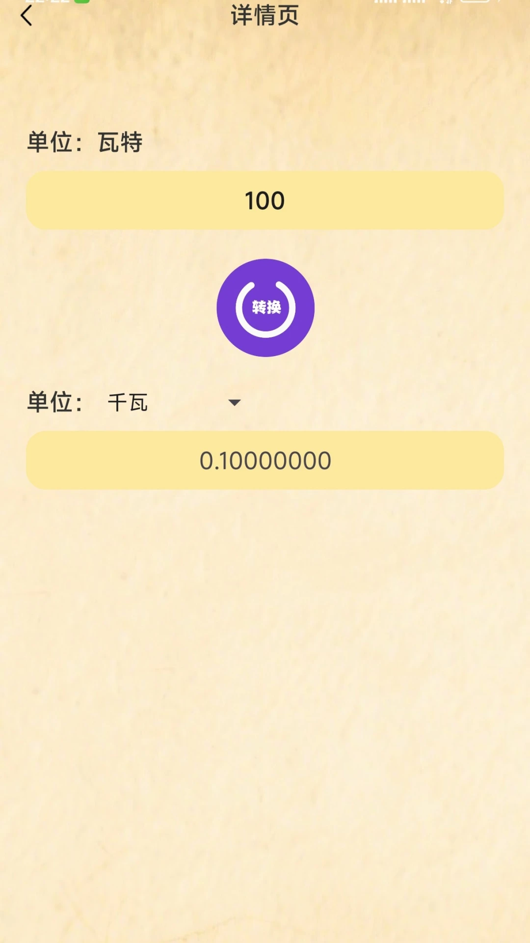单位换算大全