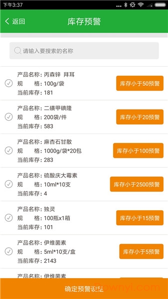 农资管理宝 农资管理宝