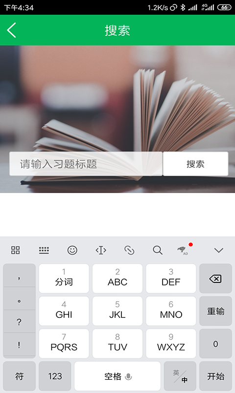 免费作业搜题通