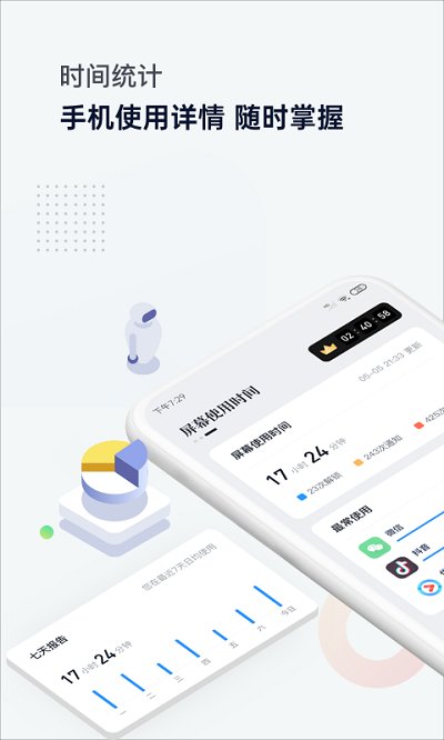 时间统计