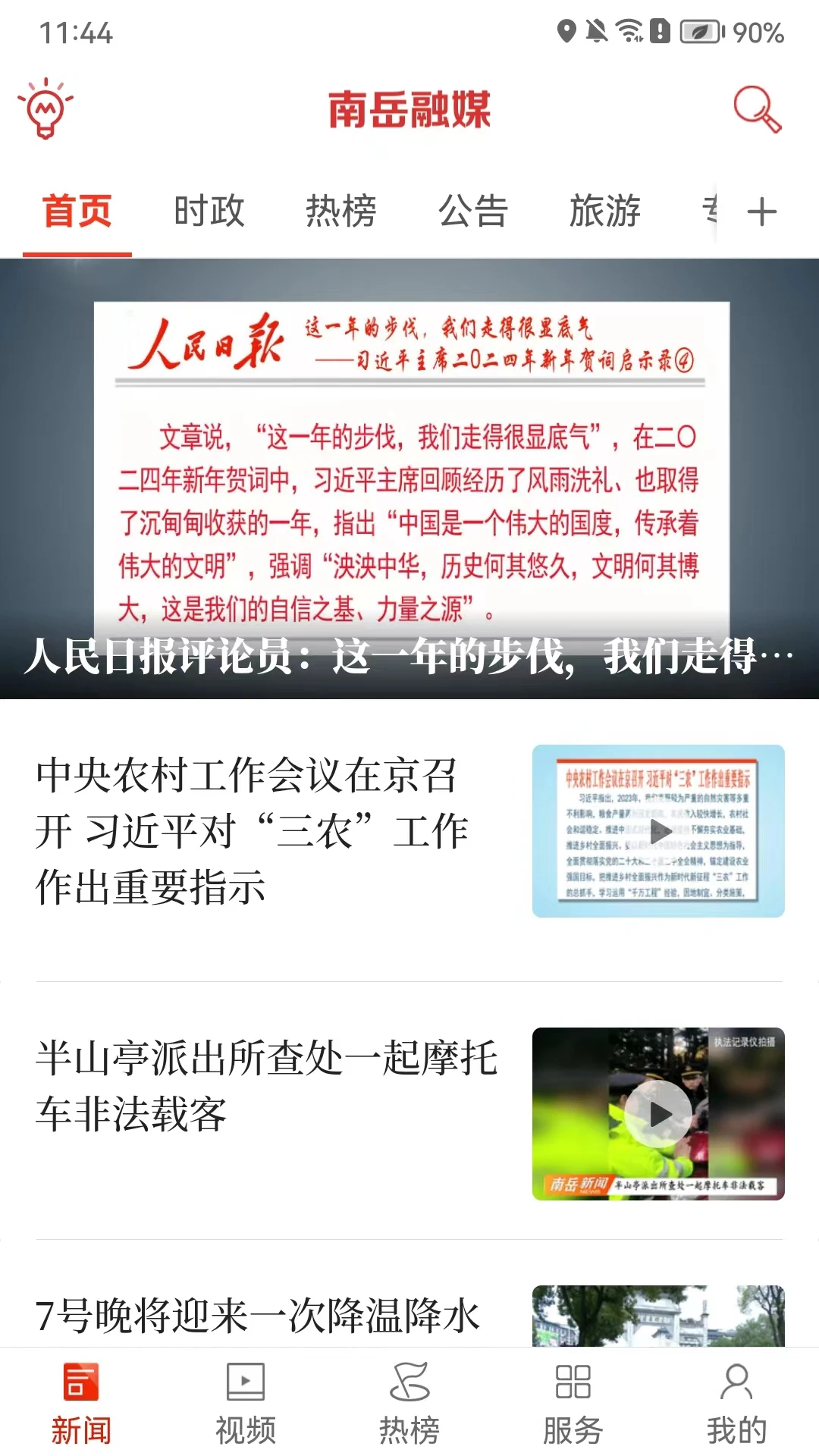南岳融媒