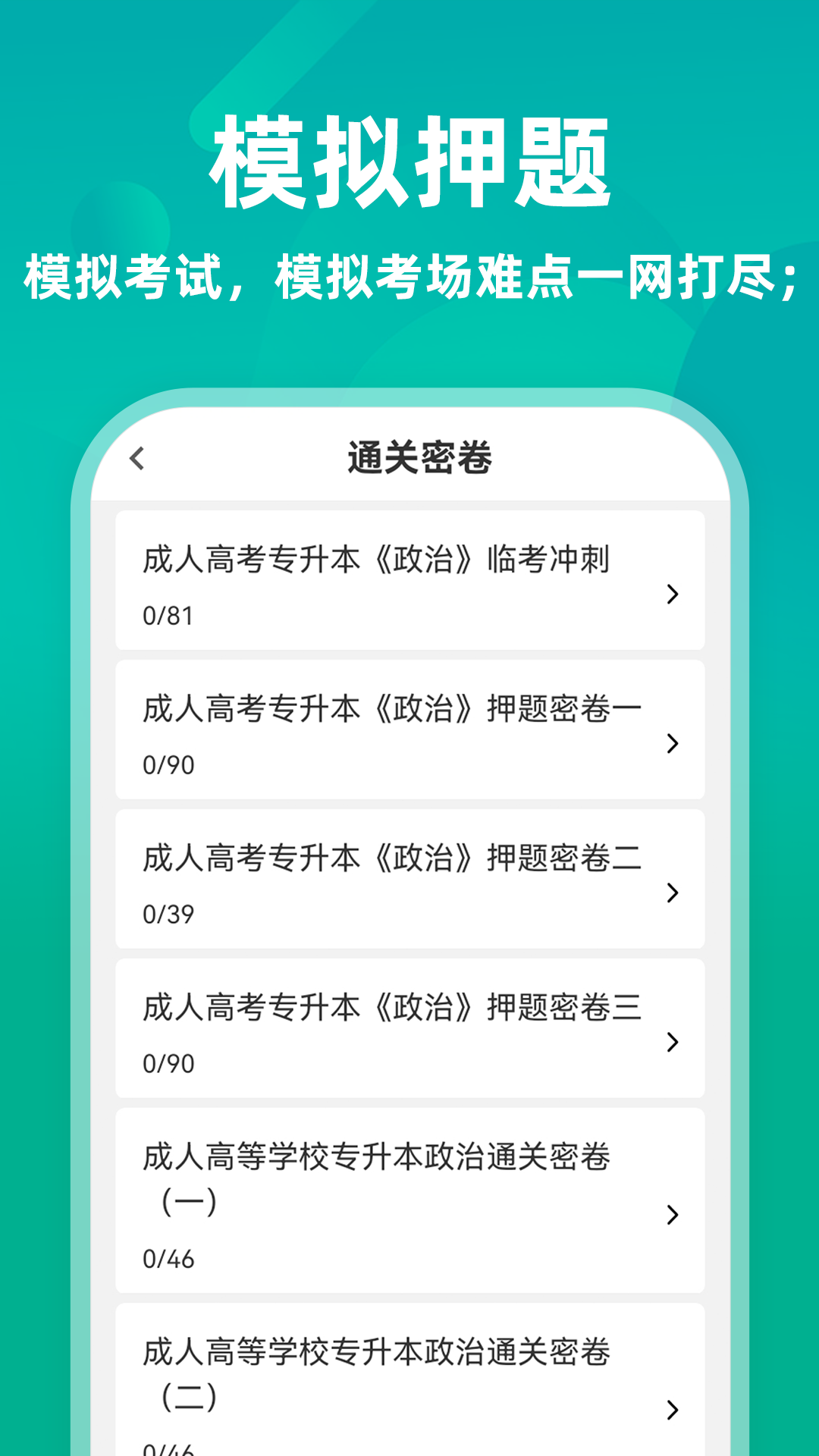 成人高考专升本牛题库