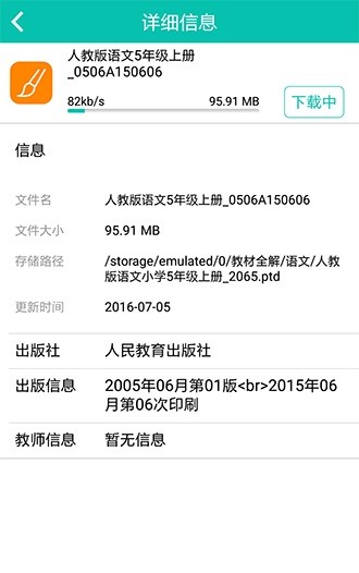 课件下载