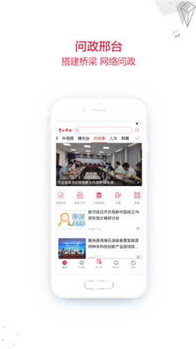 掌上邢台手机客户端 官方版v4.1.0