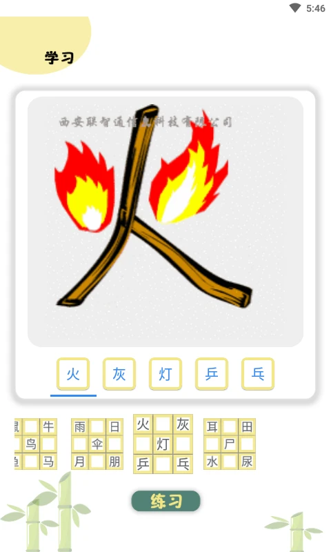 象形图解识字