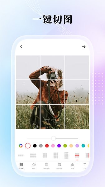 九格切图拼图app
