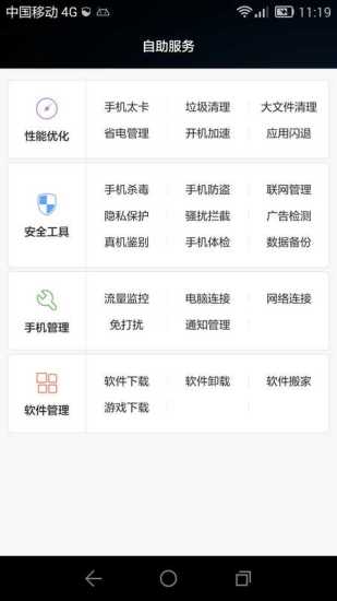 华为手机服务(HiCare)