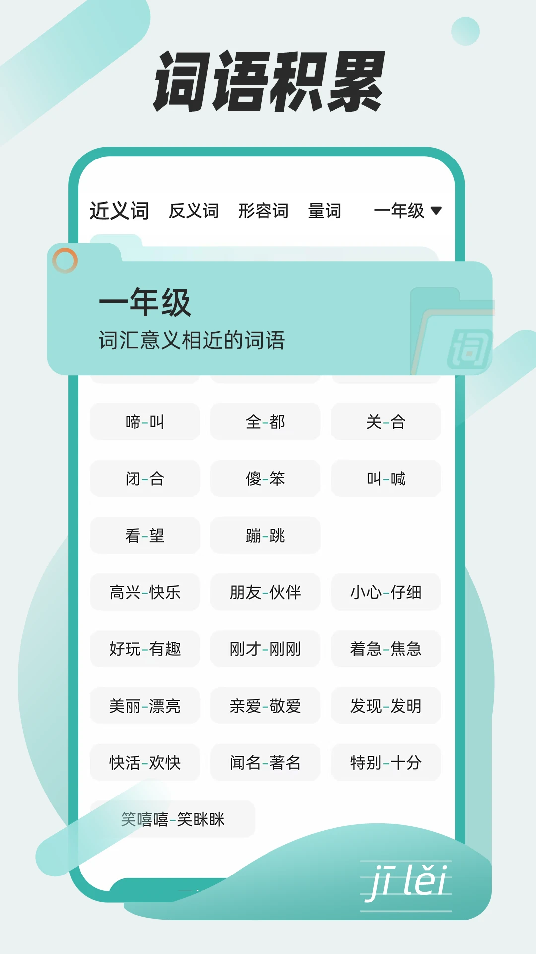 组词训练