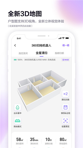 360扫地机最新版