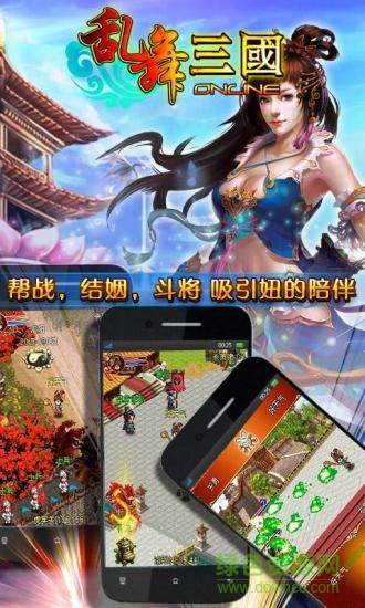 乱舞三国OL