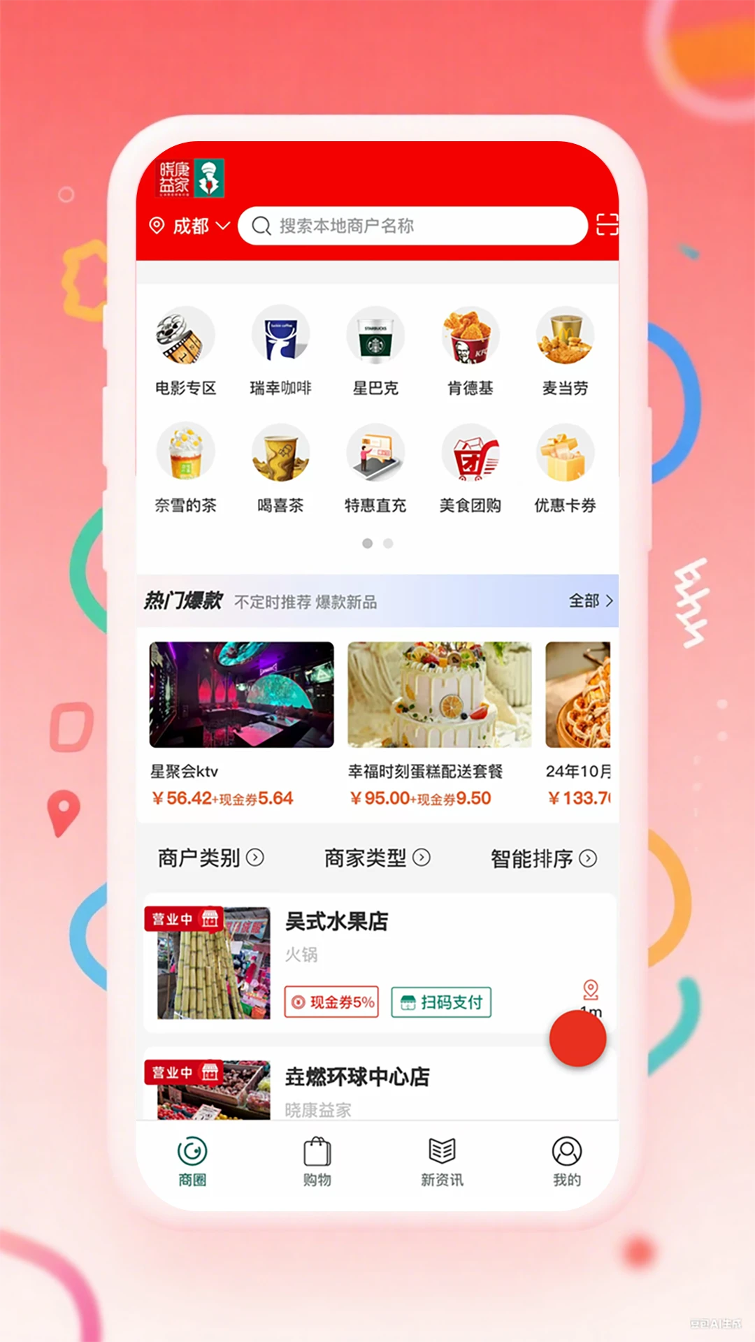晓康益家