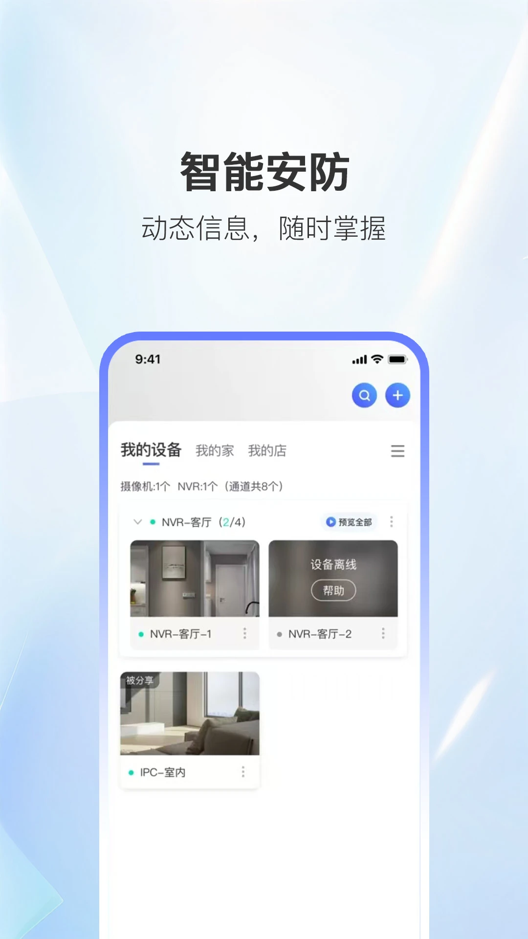 家安智联