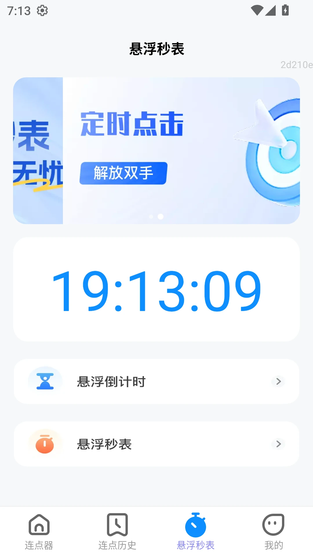 一键自动