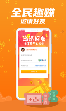全民趣赚