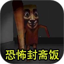 恐怖怪物入侵