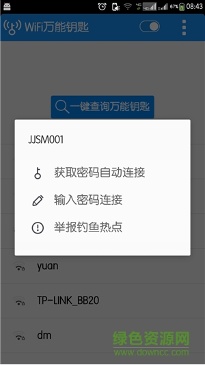 wifi万能钥匙免root版(免root查看wifi密码)