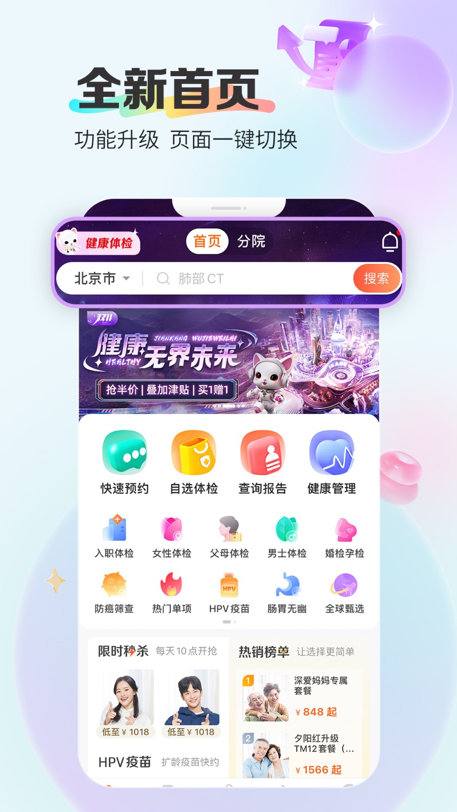 爱康体检宝ios版