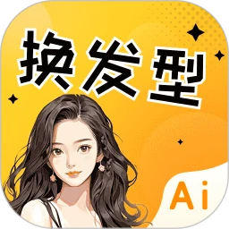 发型设计搭配小助