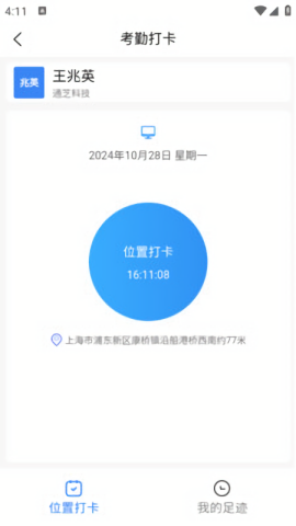 通芝考勤