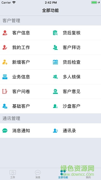 员工掌上客服
