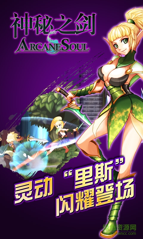 神秘之剑无限属性点(ArcaneSoul) 神秘之剑无限属性点(ArcaneSoul)