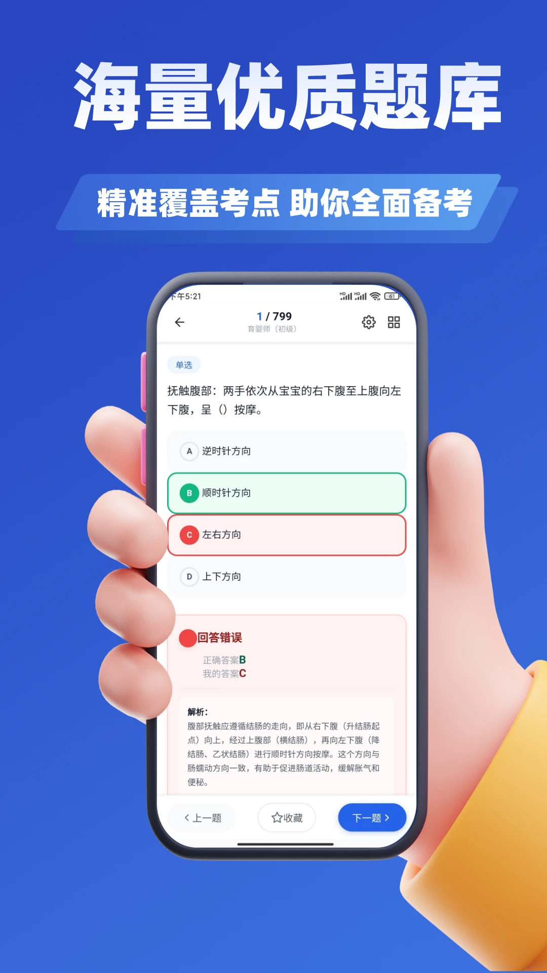 育婴师考试学知题