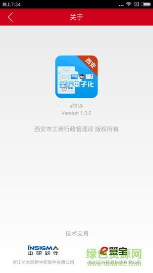 e签通