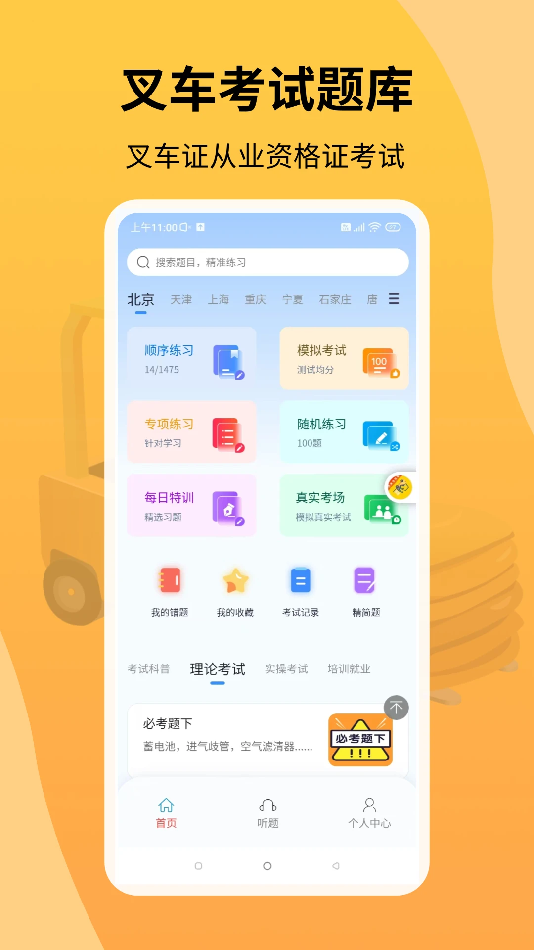 准叉车考试