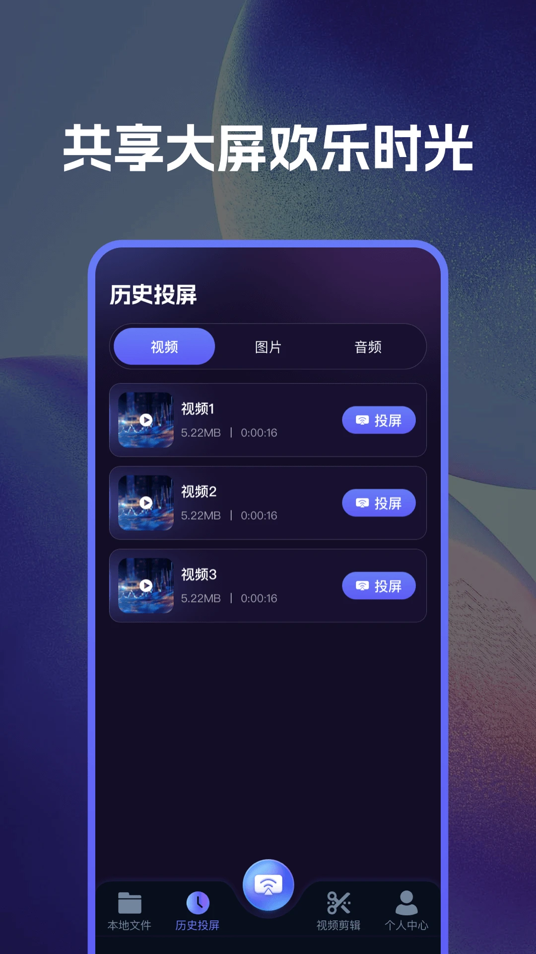 智能投屏管家