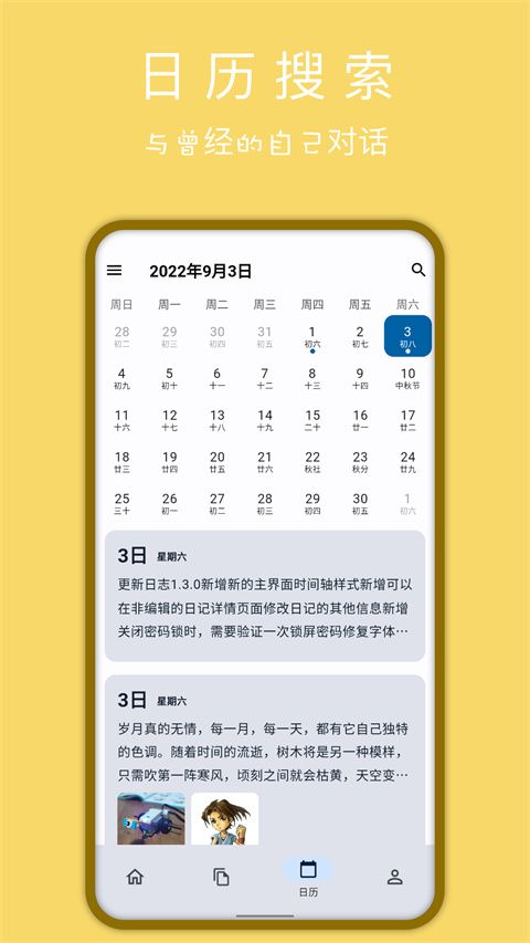 天悦日记(手机日记本软件) v1.9.0 安卓版