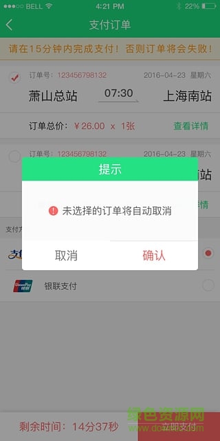 萧山汽车票 萧山汽车票