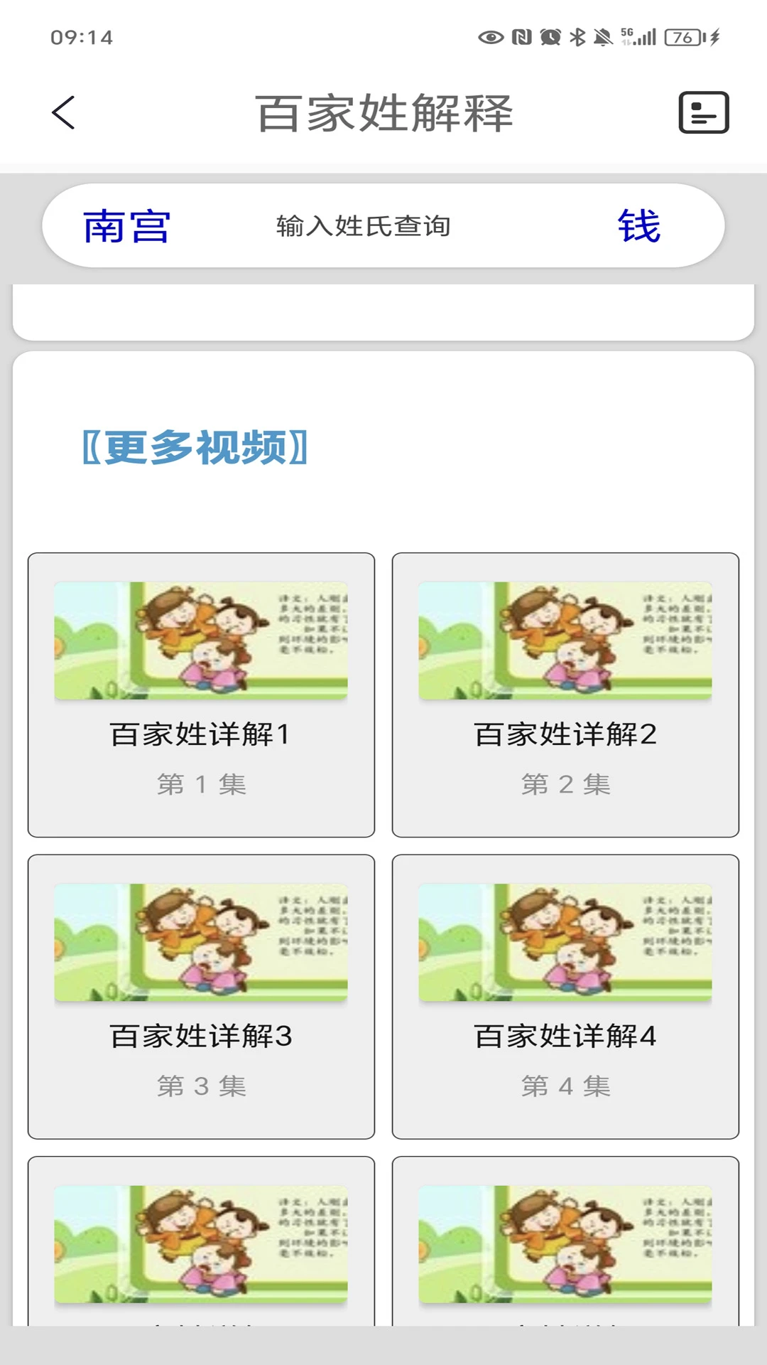 百家姓