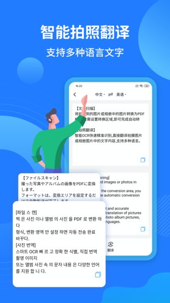 扫描转文字王