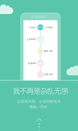 9188记账软件