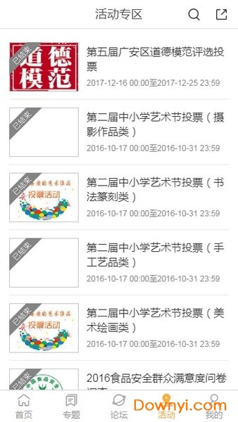 广安手机台