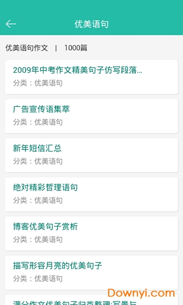 作文精粹大全
