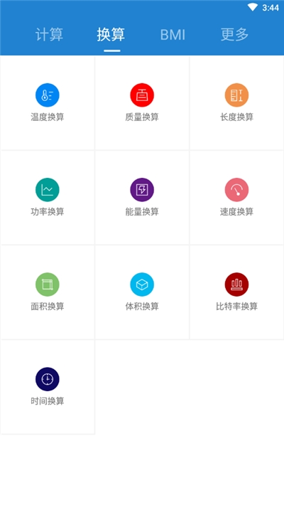 计算器免费版 安卓版1.1.