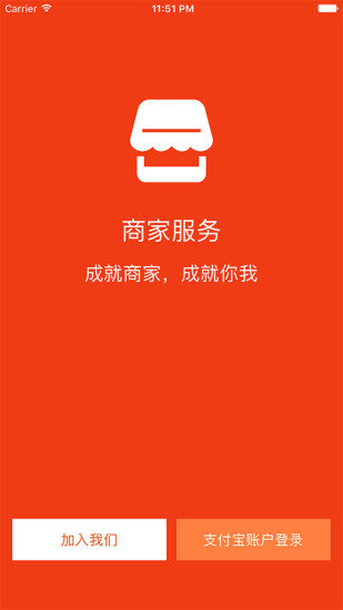 商家服务