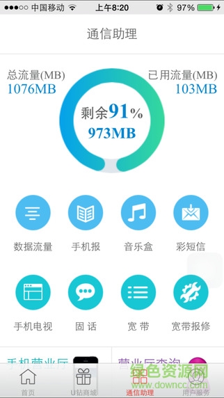 北京联通U服务