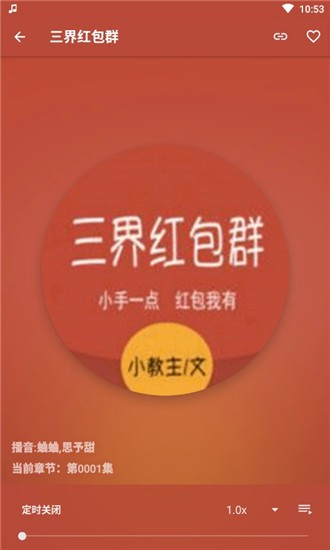 我的听书会员解锁版 最新版v2.5.0