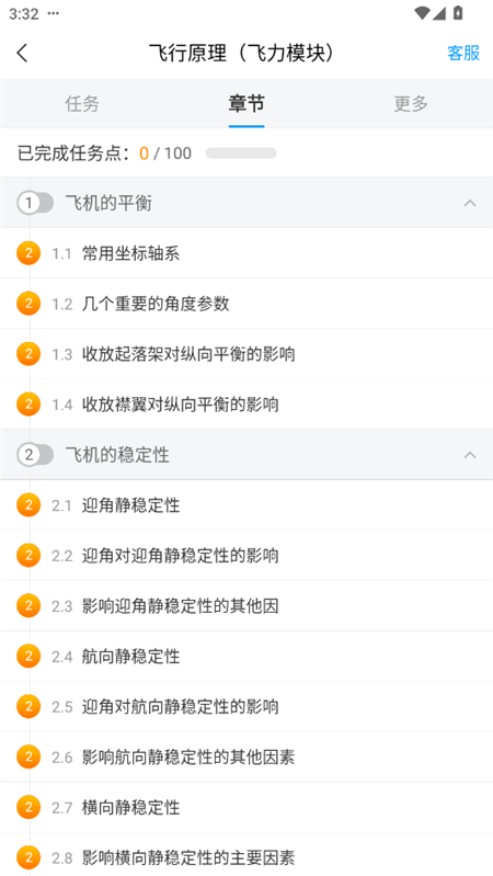 航理慕课