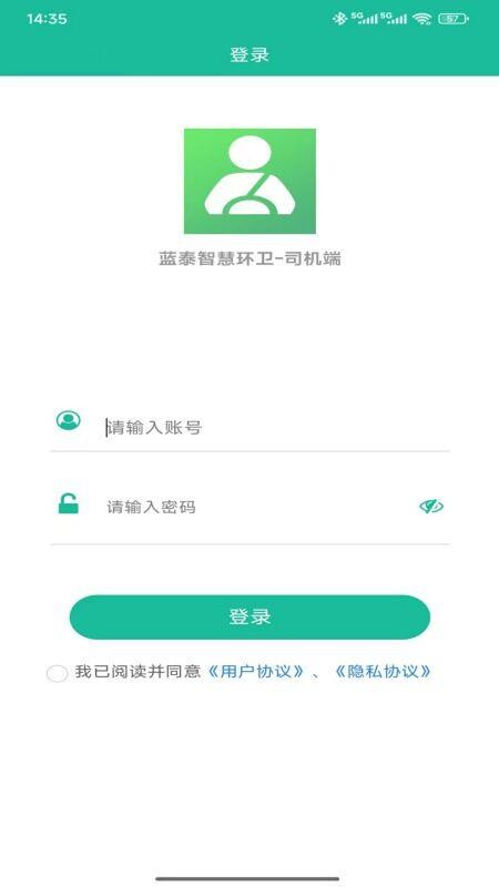 蓝泰智慧环卫-司机端