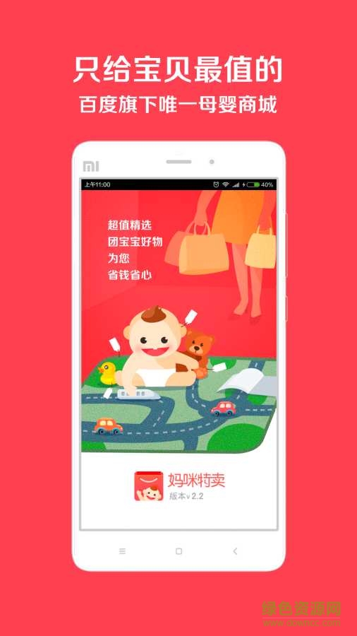 妈咪特卖 妈咪特卖