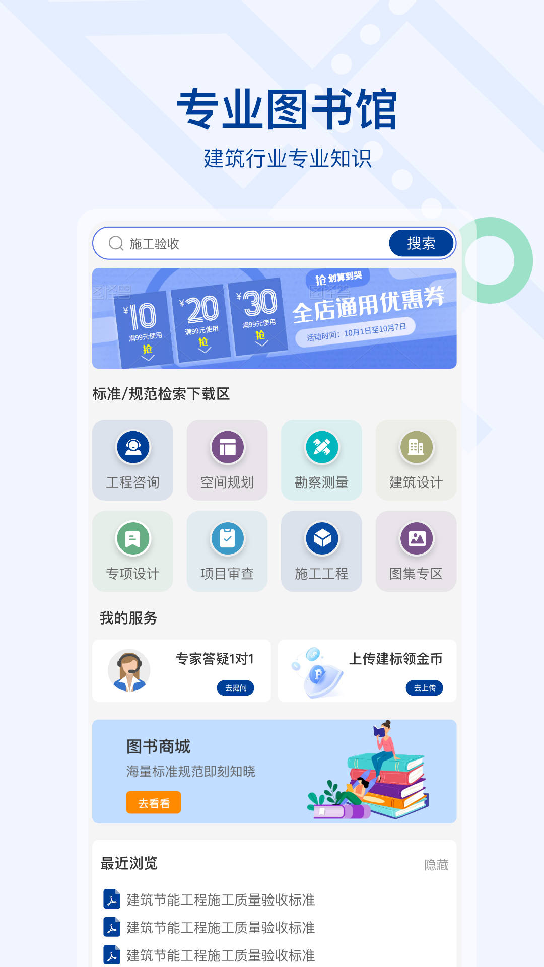 建标汇